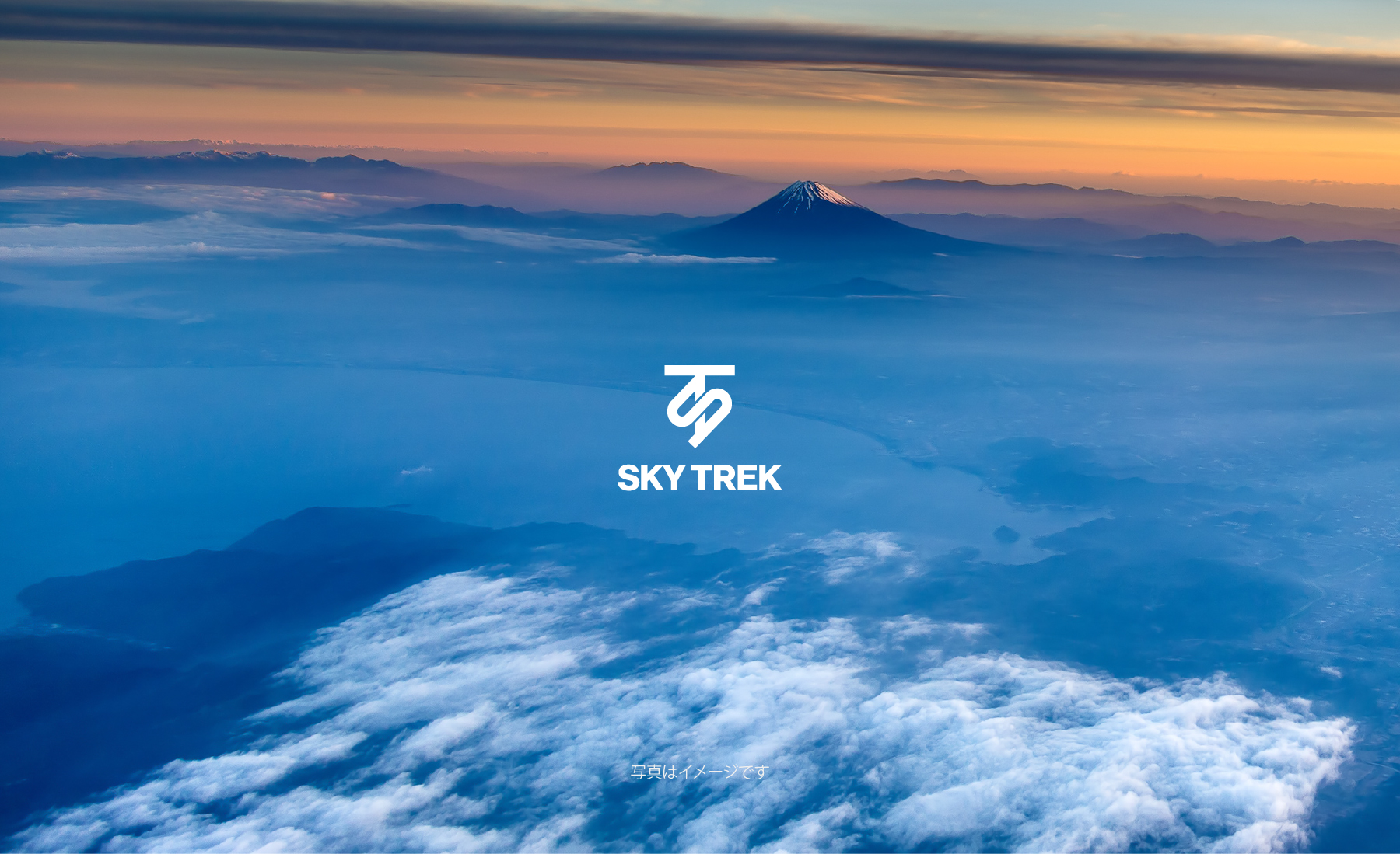 SKY TREK｜2025年初日の出プラン